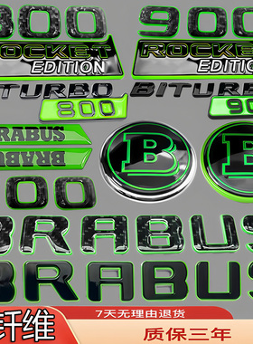 适用奔驰巴博斯B速车标改装绿色前标G63V级700/800/900侧后尾贴标