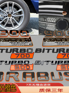 适用于奔驰巴博斯车标博速G级700/800/900火箭版改装橙色前后尾标