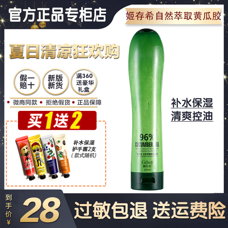 姬存希黄瓜凝胶植物萃取补水保湿清爽呵护细嫩滋润毛孔正品旗舰店