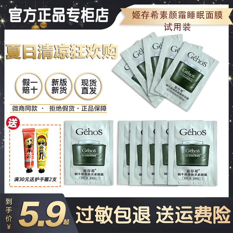 姬存希素颜霜睡眠面膜试用装