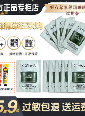 姬存希素颜霜睡眠面膜试用装