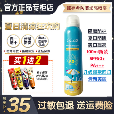 姬存希光感防晒喷雾美白清透莹靓