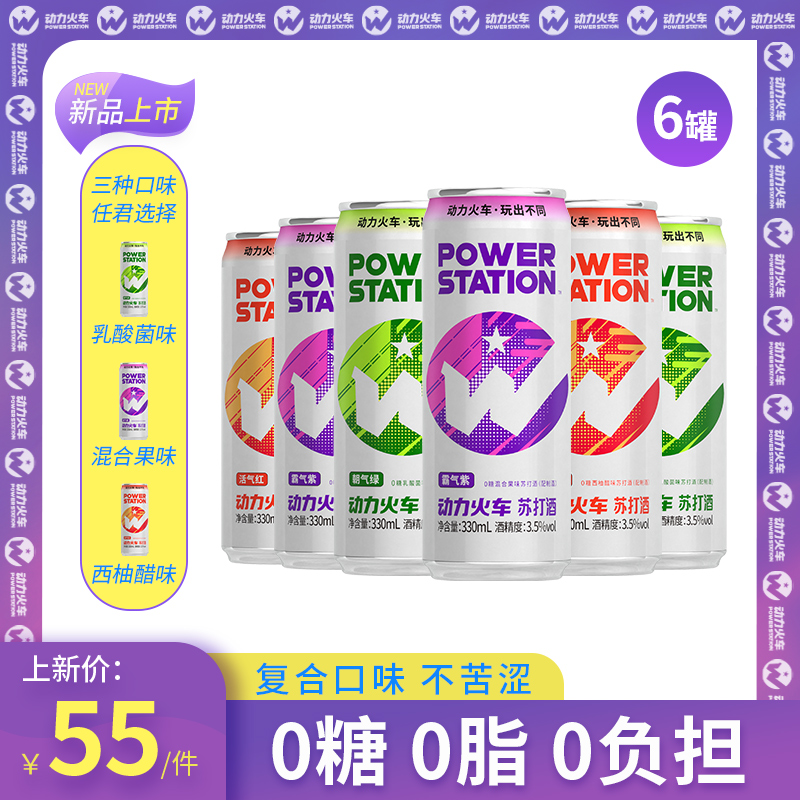 POWERSTATION/动力火车鸡尾酒