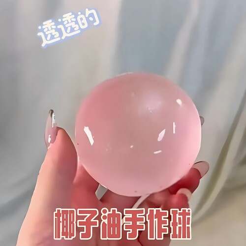 捏到停不下来的透光粉麦芽糖球