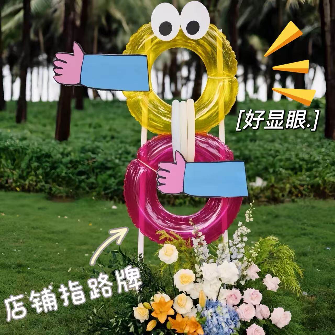 夏日店铺氛围布置装饰游泳圈贴纸指路牌引路牌美陈场景布置材料包