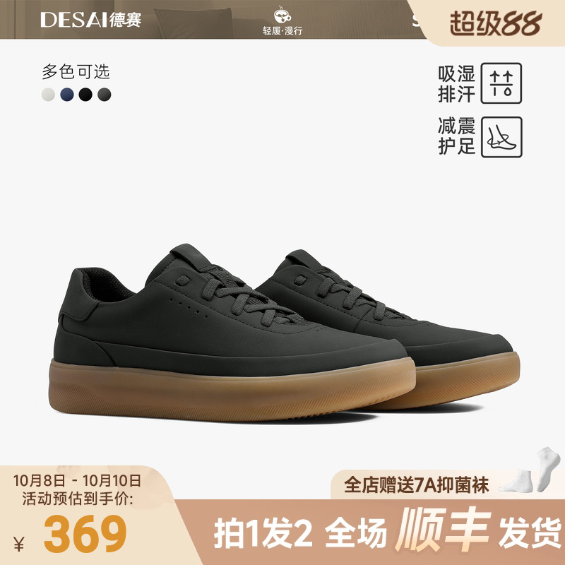 德赛男士休闲鞋真皮软底透气