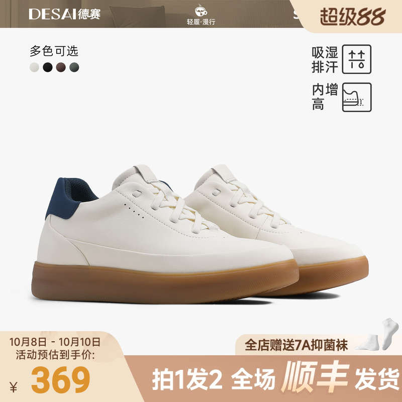 德赛6公分轻便软底增高休闲板鞋