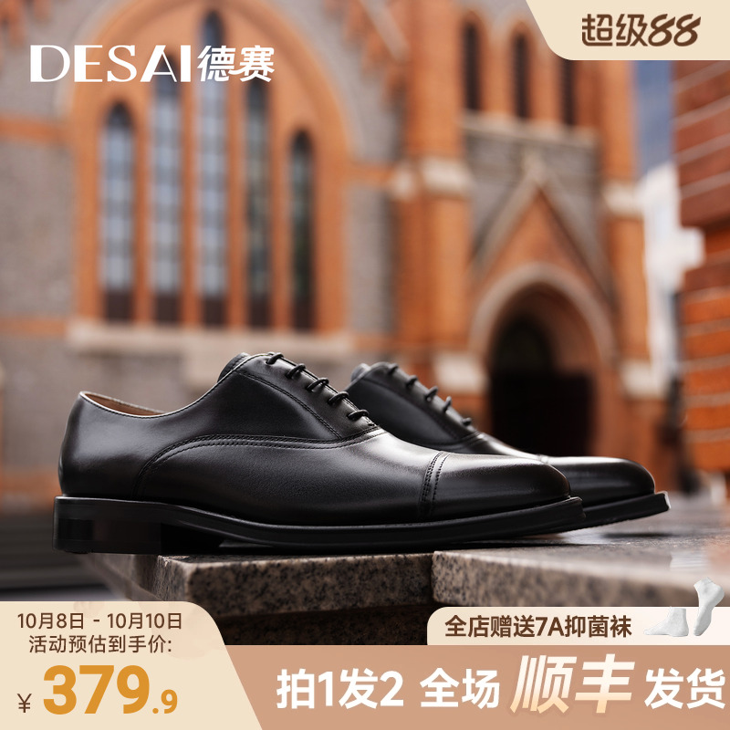德赛英伦三接头皮鞋男内商务正装时尚男鞋真皮春夏牛津新郎结婚鞋