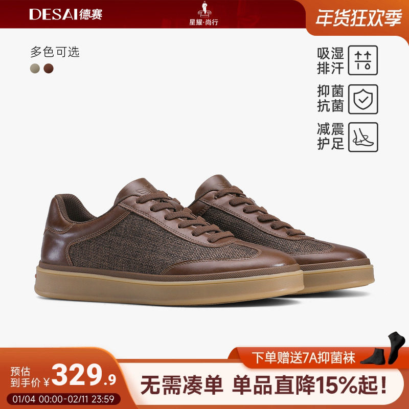 德赛【静奢老钱风】秋冬新款汉麻德训鞋质感男鞋透气软底休闲板鞋,流行男鞋,德训鞋,淘宝优惠券,粉丝福利购,淘宝优惠卷