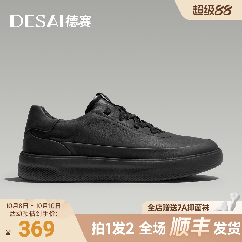 德赛真皮透气运动男士休闲板鞋