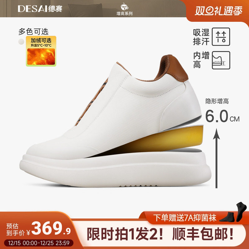 德赛【6CM】总裁漫步一脚蹬免系带男士健步运动鞋增高加绒休闲鞋