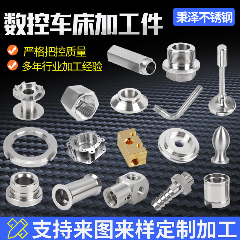 不锈钢数控车床非标定做精密五金零件棒材管材加工机械管道配件