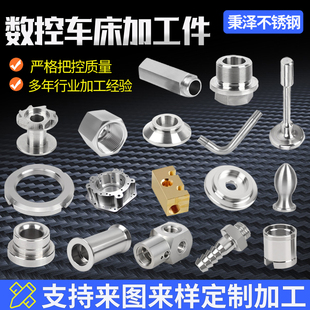 不锈钢数控车床加工零件定制铝合金黄铜非标棒材管材精密五金定做