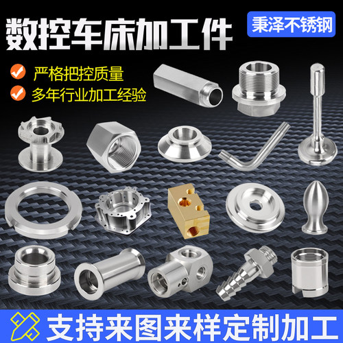 不锈钢数控车床非标定做精密五金零件棒材管材加工机械管道配件