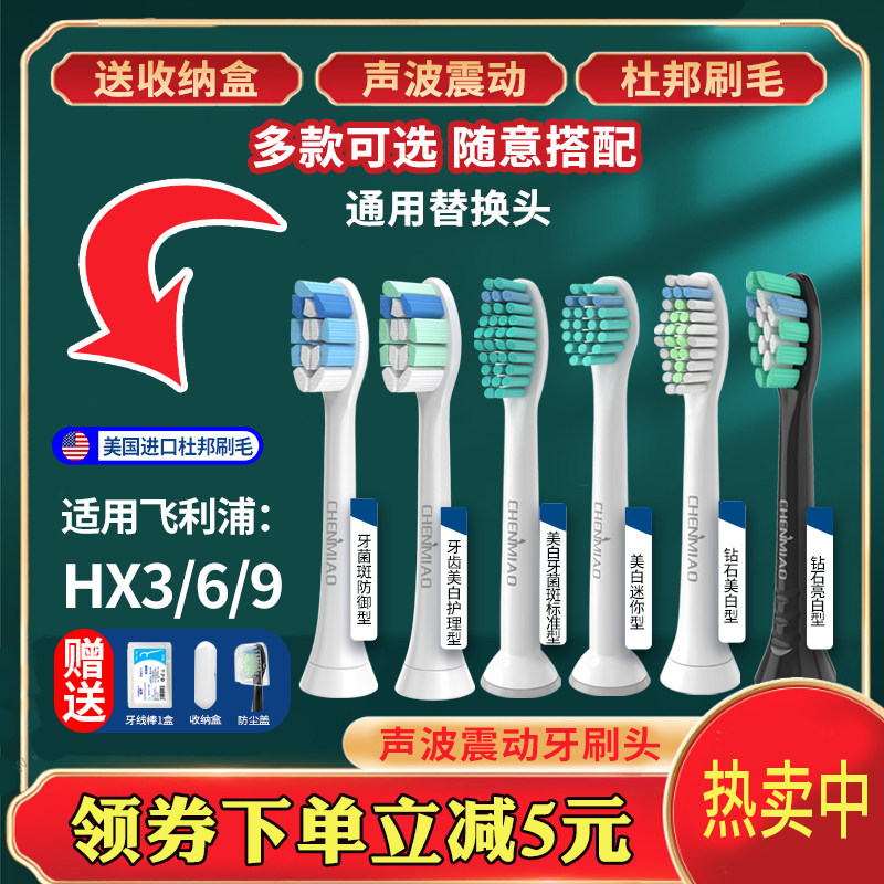 适用飞利浦电动牙刷头替换HX6730/3226/3216/6530/6511/9023通用