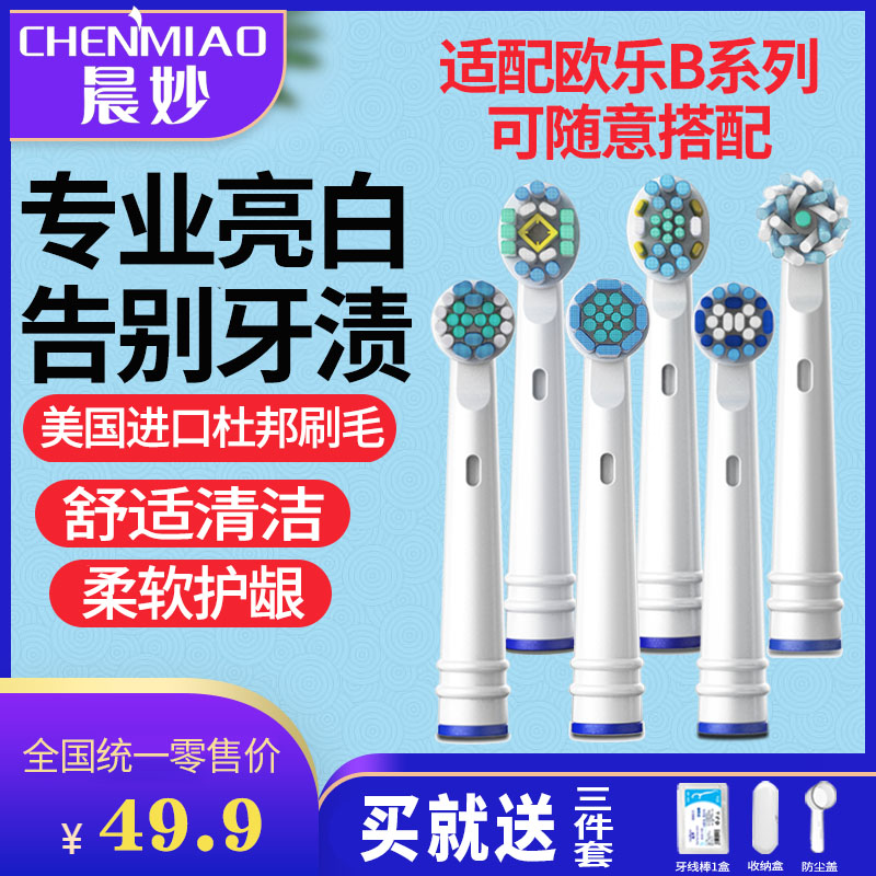 适用Oral欧乐比B电动牙刷头D12 D16 p2000 p4000替换成人博朗儿童