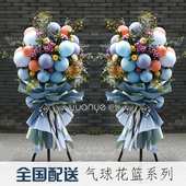 原野网红气球开业花篮同城鲜花速递三脚架北京上海广州深圳温州