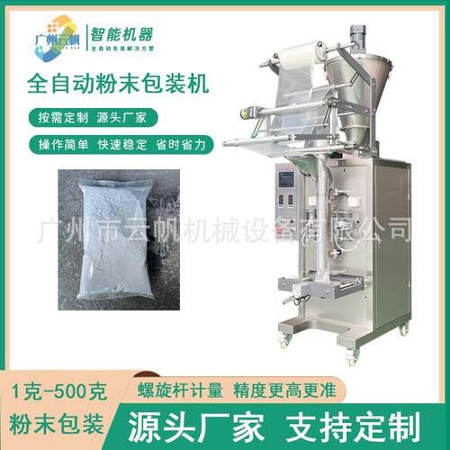 50玉YF-FMBZ0克小麦淀粉包糯装自机全动石灰粉包装机米淀粉米粉包