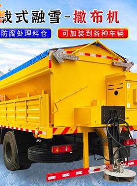 道除路融雪撒布机车载路市政56445面撒布机洒机盐可拆式雪机