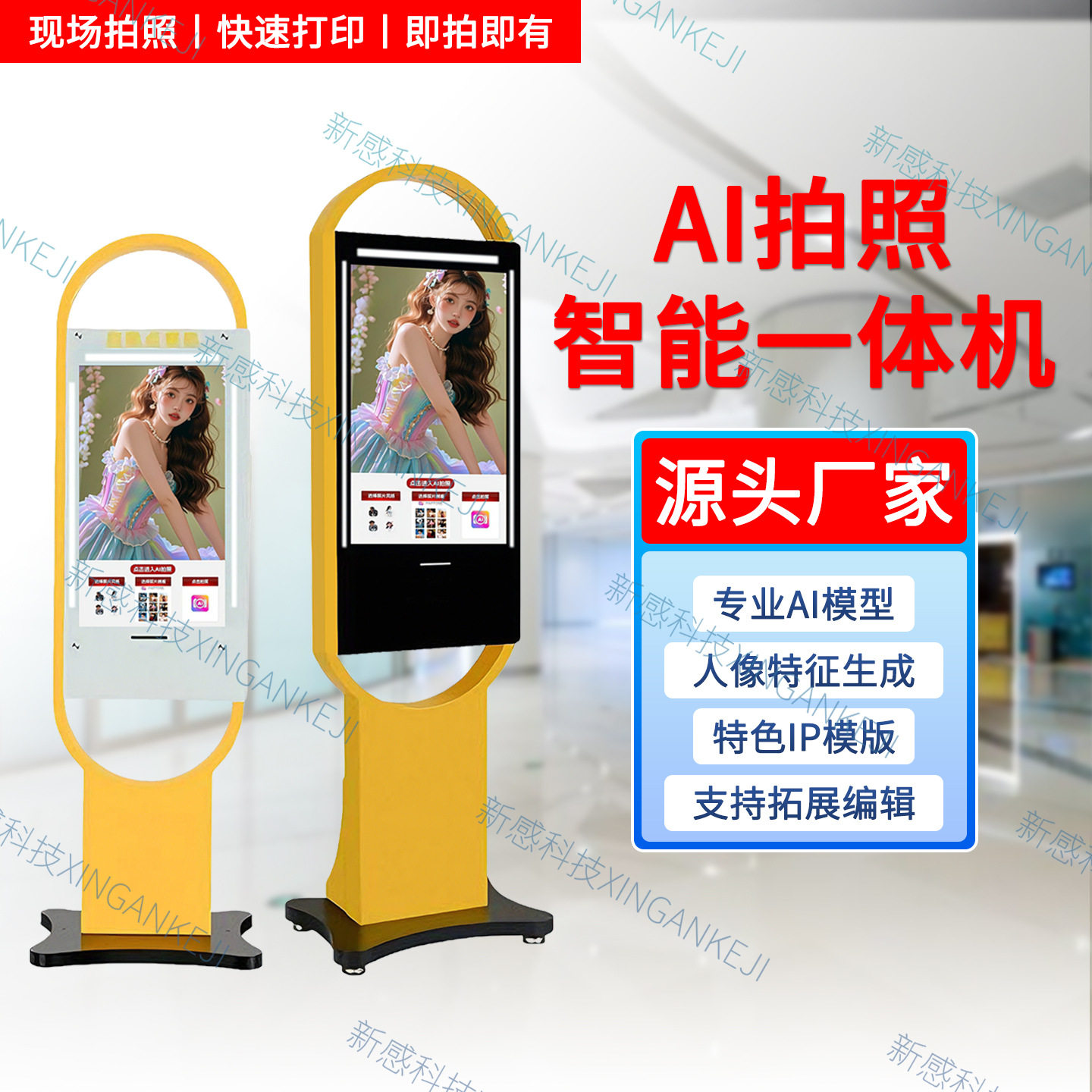 AI拍照一体机智能AI绘画拍照打印aigc换脸变装拍照景区公园自助机