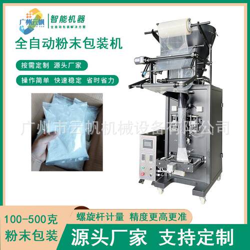 翻领式粉YF-FMBZ剂包装机粉全自动米玉淀粉面啡包装机250g速溶咖