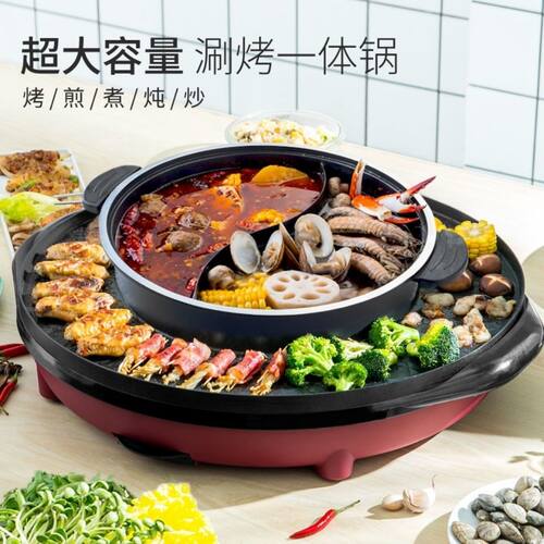 双控一体锅电热火锅烤肉机煎涮煮