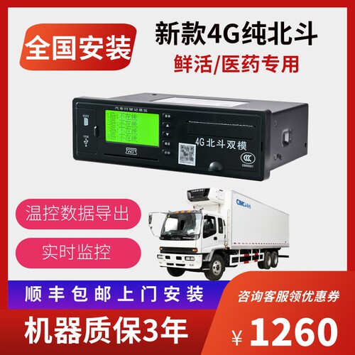博实结易74G北斗温度GPS定位安装