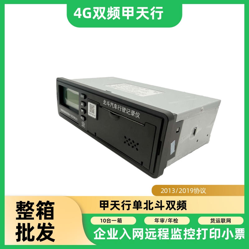 4G甲天行DM8002单北斗双频货运部标机808/809协议行车记录定位器