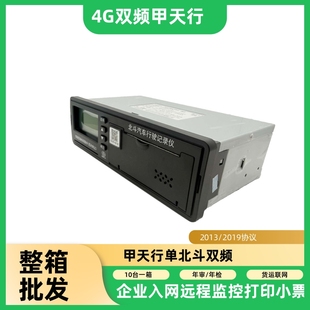 4G甲天行DM8002单北斗双频货运部标机808 809协议行车记录定位器