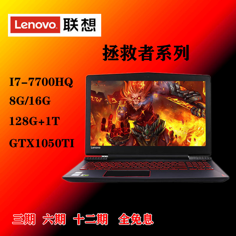 Lenovo/联想 拯救者 R720吃鸡笔记本15.6寸LOL游戏本i5i7学生超薄