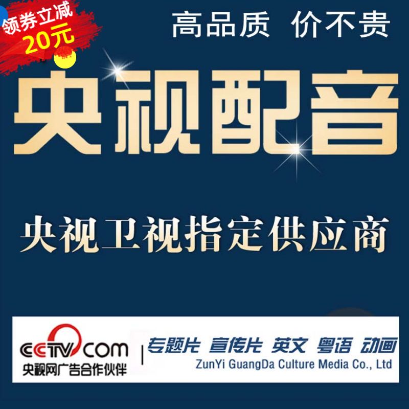 《真人配音》专业宣传片专题男声视频女生录音PPT日语粤语英文语