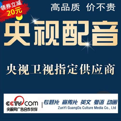 《真人配音》专业宣传片专题男声视频女生录音PPT日语粤语英文语