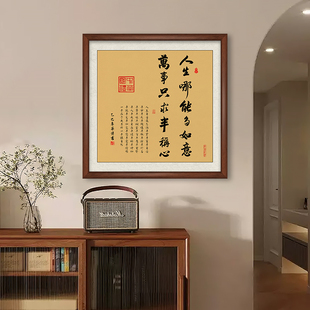 人生哪能多如意万事只求半称心书法字画办公室挂画客厅装饰画斗方