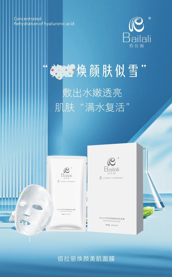佰拉丽面膜 亮肤 补水 清透 白色 蓝色  新包装 保证正品