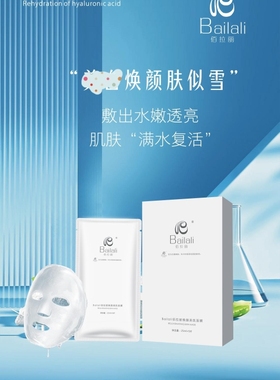 佰拉丽面膜 亮肤 补水 清透 白色 蓝色 黑色 新包装 保证正品