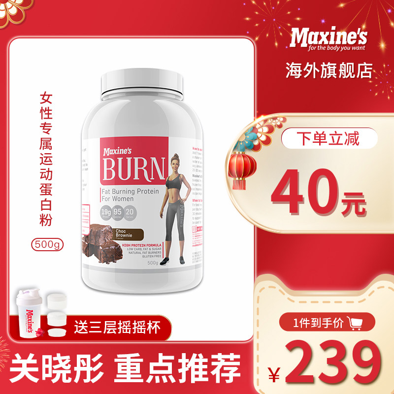 maxines蛋白粉澳洲女性蛋白营养粉burn无糖迈希尼斯乳清蛋白质粉