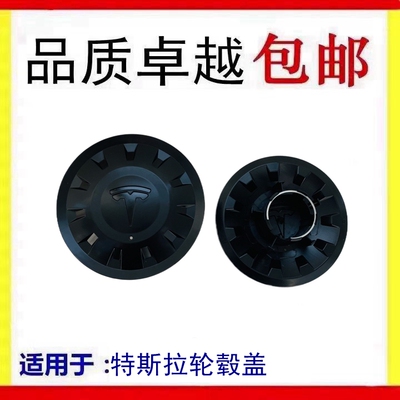 适配特斯拉MODEL3/MODELY轮毂盖轮胎装饰盖轮毂中心盖车轮钢圈盖