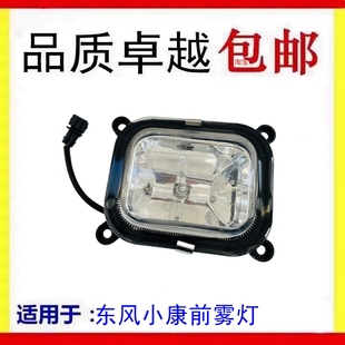 适配东风小康K07S V27前雾灯总成左右防雾灯保险杠灯配件 V21 V22