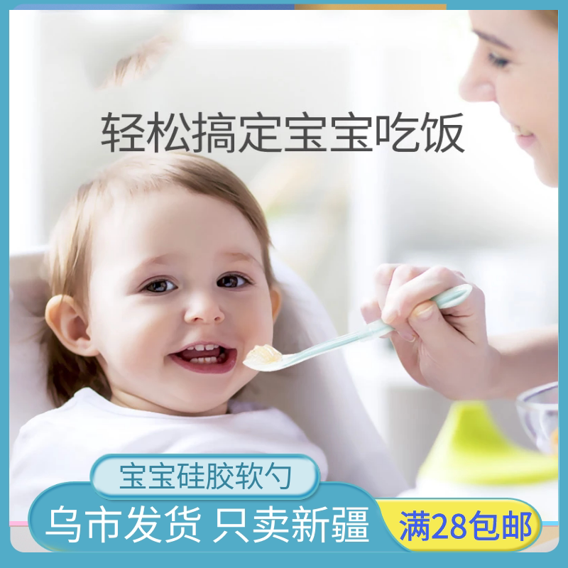 新疆包邮宝宝硅胶软勺婴儿餐具新生儿喂水果泥吃饭感温勺子辅食碗