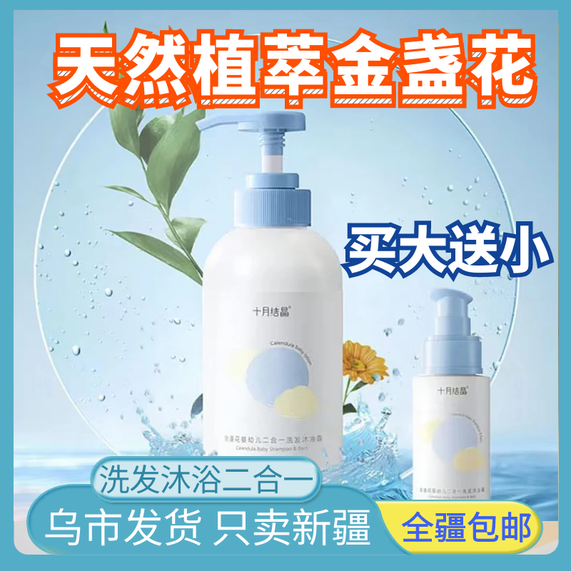 新疆包邮十月结晶婴儿沐浴露洗发水二合一儿童洗护新生宝专用400m,婴童洗护,沐浴乳/沐浴露,淘宝优惠券,粉丝福利购,淘宝优惠卷