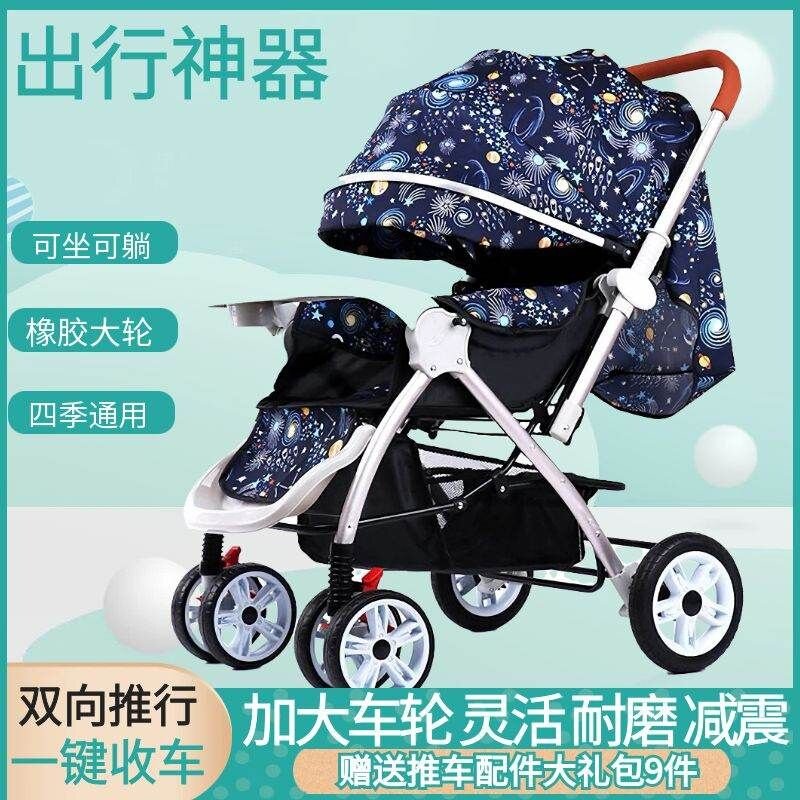 新疆包邮婴儿推车可坐躺轻便折叠高景观减震双向新生儿童宝宝推车