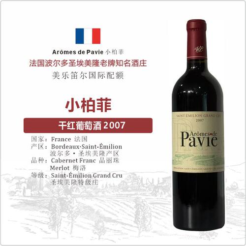 法国小柏菲2007年份圣埃美隆老牌酒庄梅洛干红葡萄酒