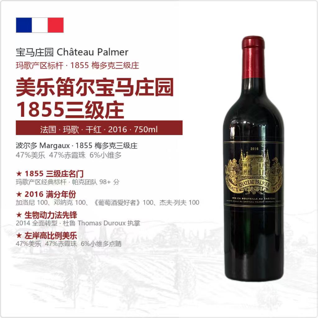 宝马庄园干红葡萄酒玛歌名庄超三级庄13.5度750ml2016