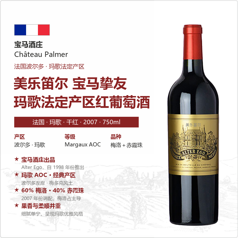 法国宝马酒庄副牌 宝马挚友Alter Ego2007干红葡萄酒750ml