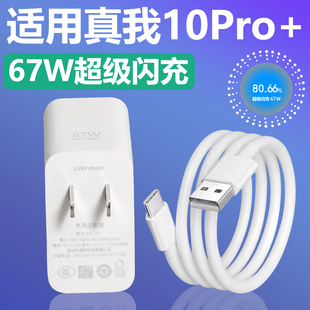 充电器套装 适用realme真我10Pro 67w闪充realme手机10pro 加长数据线2米快充充电线Type c接口67W瓦充电插头