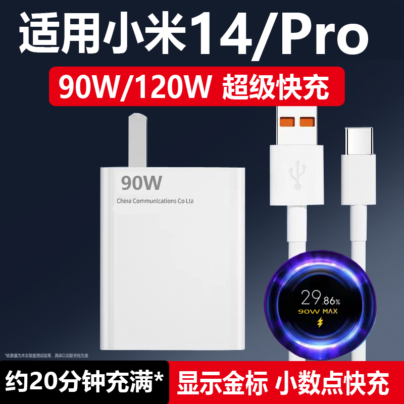 适用小米14充电器90W超级快充小米14pro闪充120W手机插头麦威纶原装