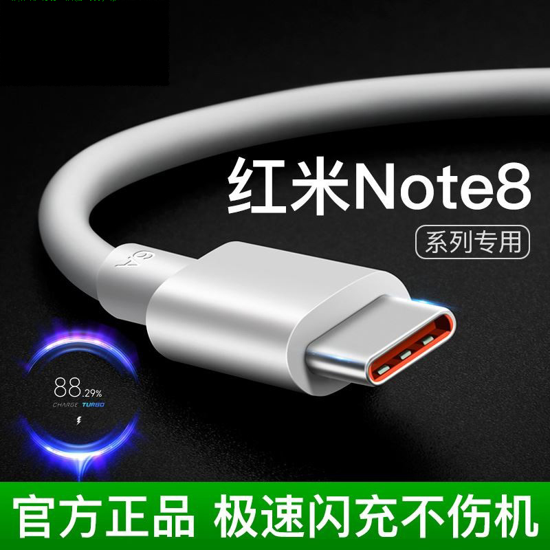 适用红米Note8专用数据线小米RedmiNote8Pro手机快充neto8八充电线5a闪充18W充电器线typec加长tpc冲原装原厂