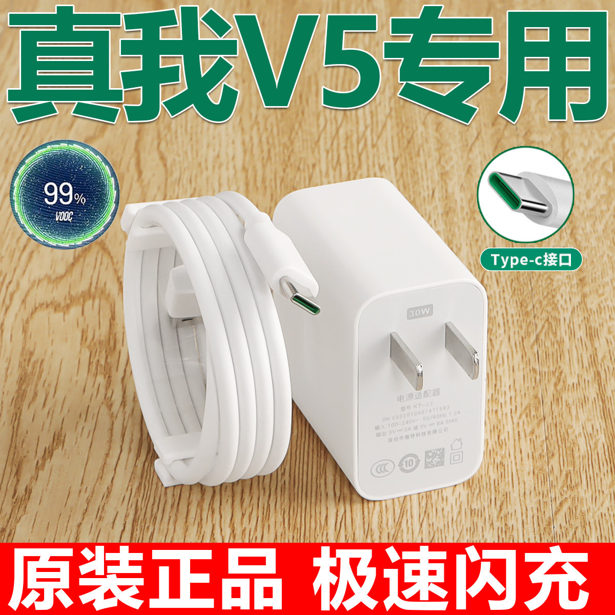 适用RealmeV5充电器原装30w超级闪充插头充电线真我v5充电头套装真我realme v5快充头数据线一套