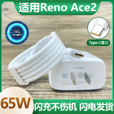 适用OPPORenoAce2充电器65W瓦闪充插头Type-C接口充电线数据线闪充套装至由