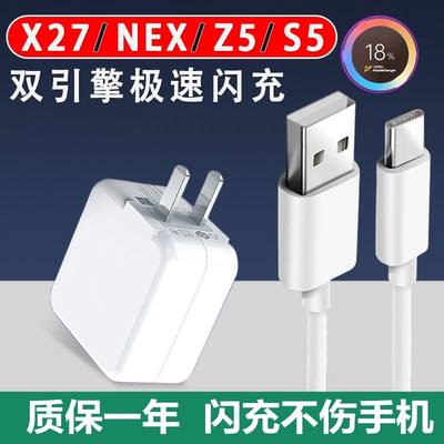 至由原装适用vivo充电线X27数据线NEX快充iqoo闪充TypeC手机正品NeoZ5正版星碟X27Pro快速S5加长2米